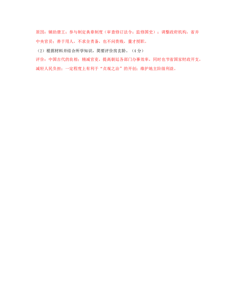 历史试卷（一）答案解析_07高考历史_新高考复习资料_2022年新高考复习资料_2022年高考历史一轮复习讲练测（新教材新高考）8.21更新