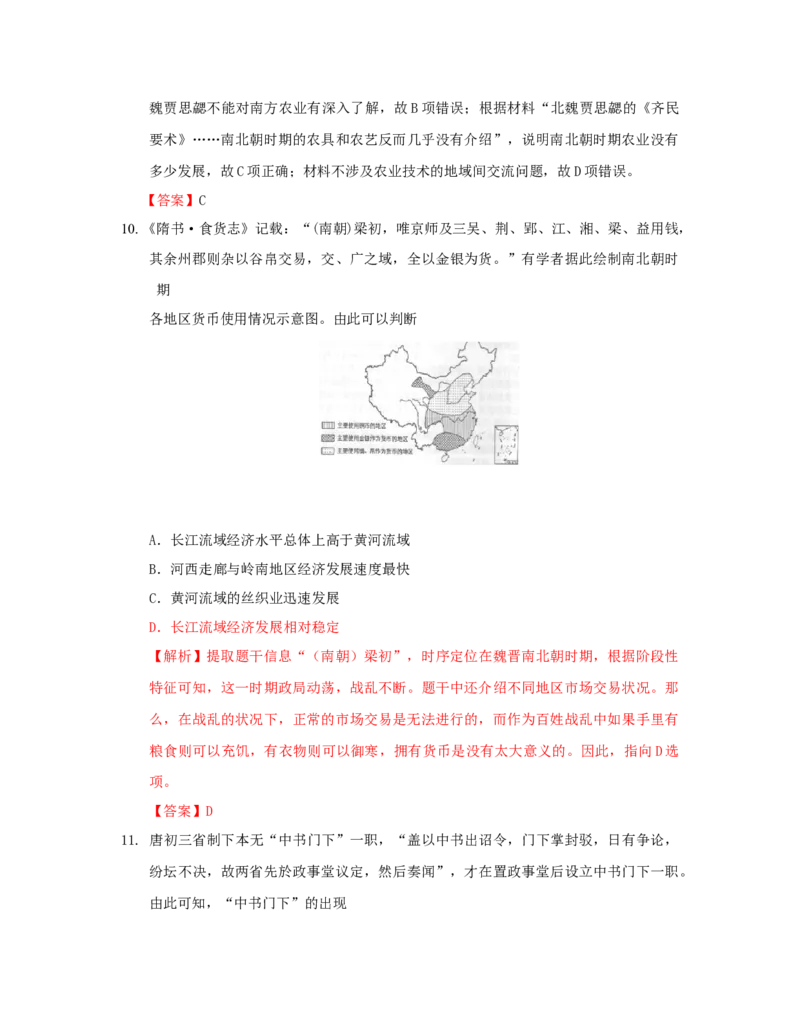 历史试卷（一）答案解析_07高考历史_新高考复习资料_2022年新高考复习资料_2022年高考历史一轮复习讲练测（新教材新高考）8.21更新