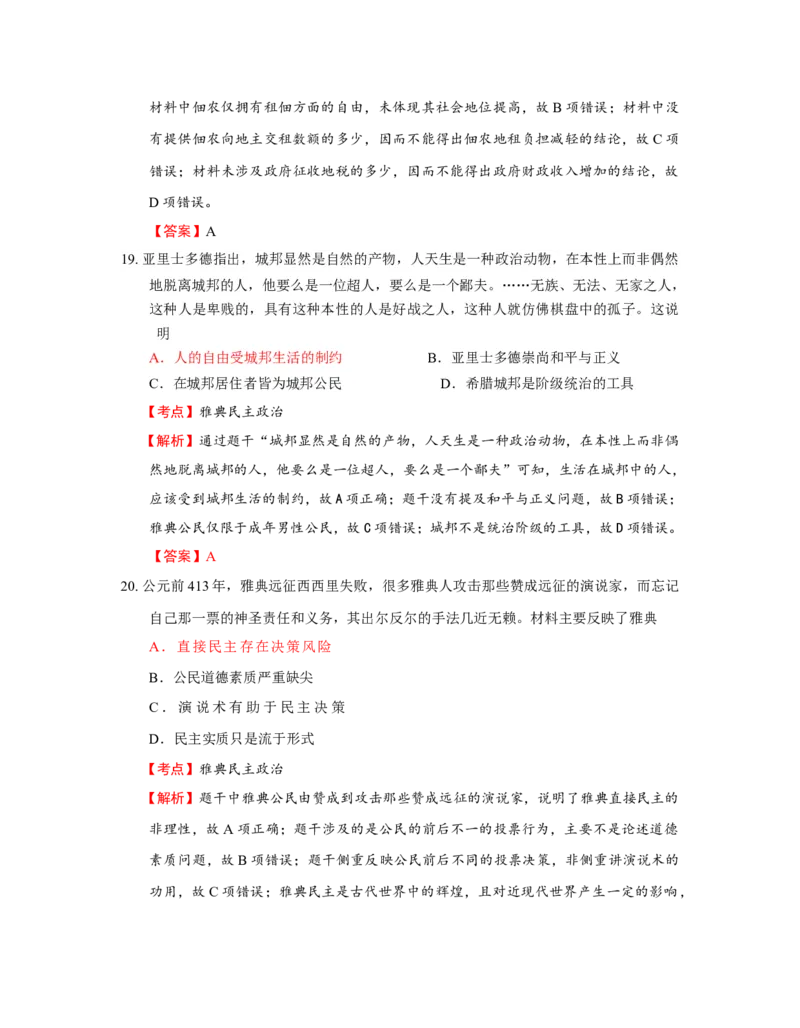 历史试卷（一）答案解析_07高考历史_新高考复习资料_2022年新高考复习资料_2022年高考历史一轮复习讲练测（新教材新高考）8.21更新