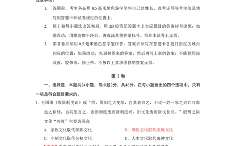 历史试卷（一）答案解析_07高考历史_新高考复习资料_2022年新高考复习资料_2022年高考历史一轮复习讲练测（新教材新高考）8.21更新