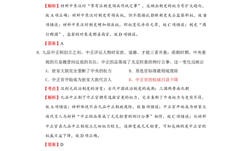 历史试卷（一）答案解析_07高考历史_新高考复习资料_2022年新高考复习资料_2022年高考历史一轮复习讲练测（新教材新高考）8.21更新