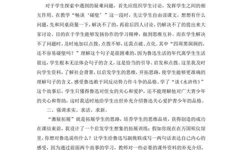 《我的伯父鲁迅先生》教学反思_25秋1-6年级语文上册课件教案_25秋统编版语文六年级上册_统编版语文六年级上册教学资源包（25秋状元大课堂）_4-《状元大课堂》六年级语文上册_其他资源