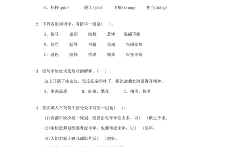 2021年北京通州区小升初语文真题及答案_北京小升初全套文件_语文