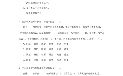 2021年北京通州区小升初语文真题及答案_北京小升初全套文件_语文