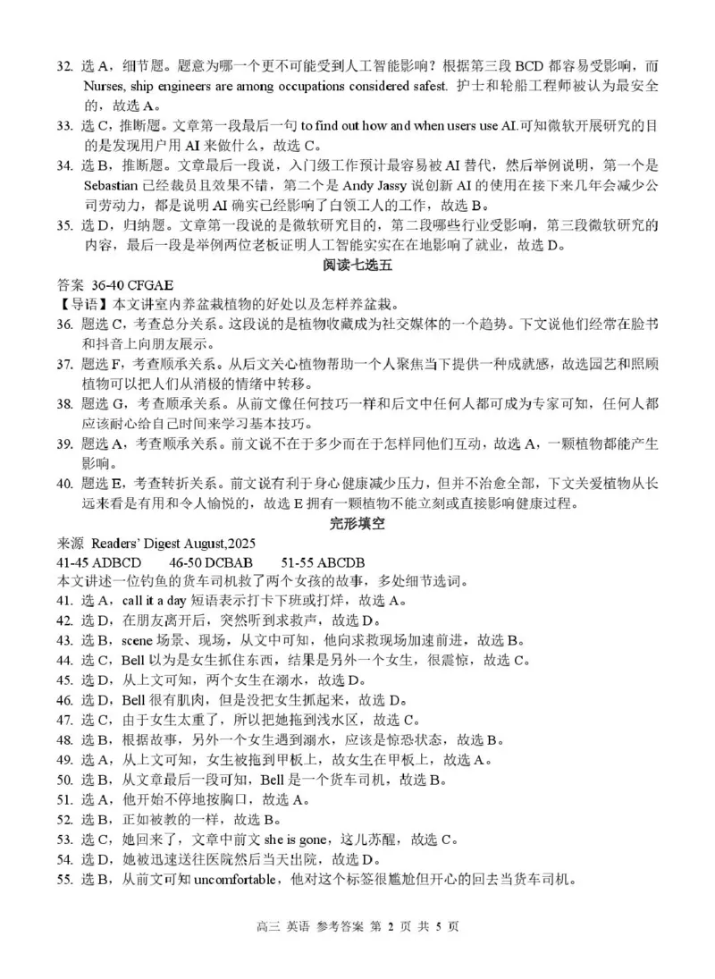 广西河池市2026届高三上学期期末学业水平质量检测英语答案（图片版）_全国高考模拟卷_2026年2月_260208广西河池市2025-2026学年高三上学期期末学业水平质量检测（全科）