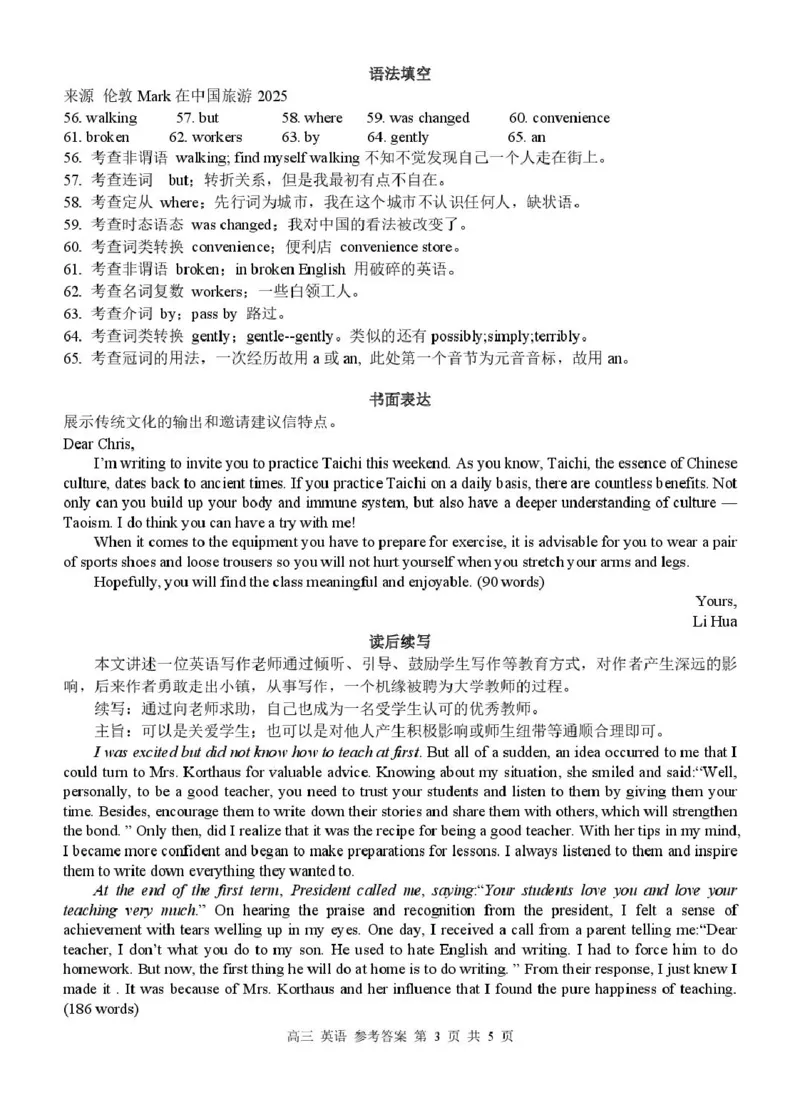 广西河池市2026届高三上学期期末学业水平质量检测英语答案（图片版）_全国高考模拟卷_2026年2月_260208广西河池市2025-2026学年高三上学期期末学业水平质量检测（全科）