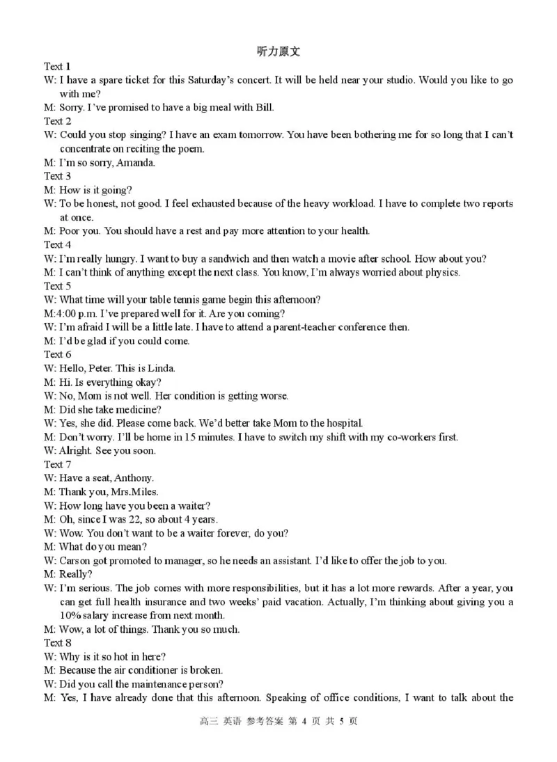 广西河池市2026届高三上学期期末学业水平质量检测英语答案（图片版）_全国高考模拟卷_2026年2月_260208广西河池市2025-2026学年高三上学期期末学业水平质量检测（全科）