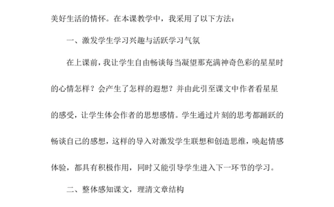 《繁星》教学反思_25秋1-6年级语文上册课件教案_25秋统编版语文四年级上册_统编版语文四年级上册教学资源包（25秋状元大课堂）_4.4语上备课资源_教学反思