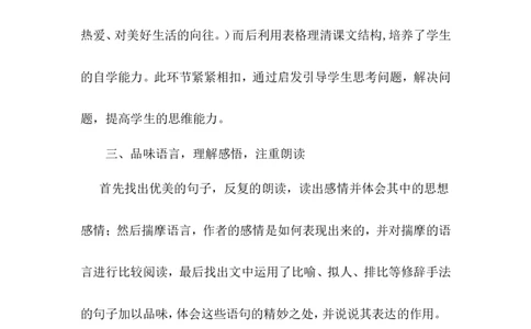 《繁星》教学反思_25秋1-6年级语文上册课件教案_25秋统编版语文四年级上册_统编版语文四年级上册教学资源包（25秋状元大课堂）_4.4语上备课资源_教学反思