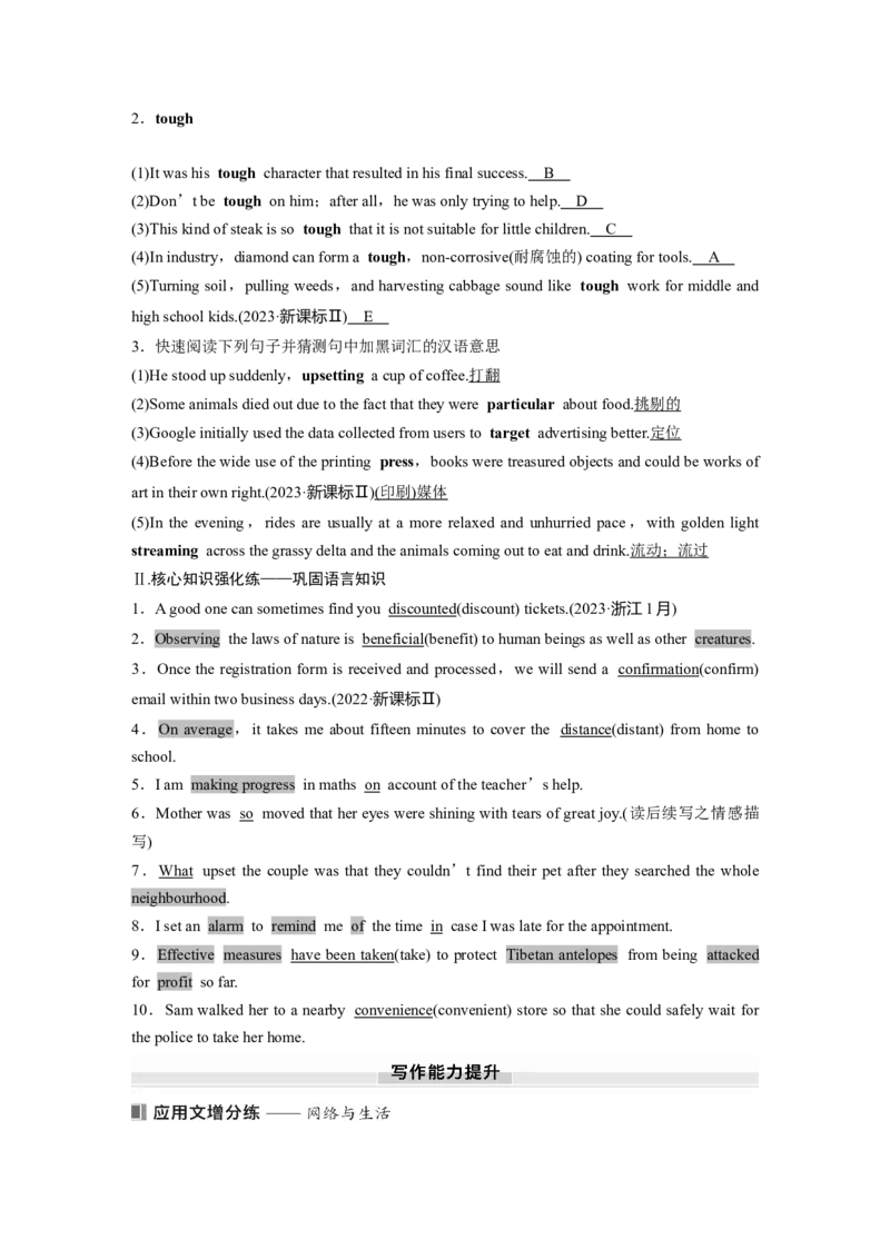 必修第二册　Unit3　TheInternet_03高考英语_2025年新高考资料_一轮复习_2025高考大一轮复习讲义+课件（完结）_2025高考大一轮复习英语（人教版）_必修第二册