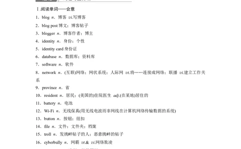 必修第二册　Unit3　TheInternet_03高考英语_2025年新高考资料_一轮复习_2025高考大一轮复习讲义+课件（完结）_2025高考大一轮复习英语（人教版）_必修第二册