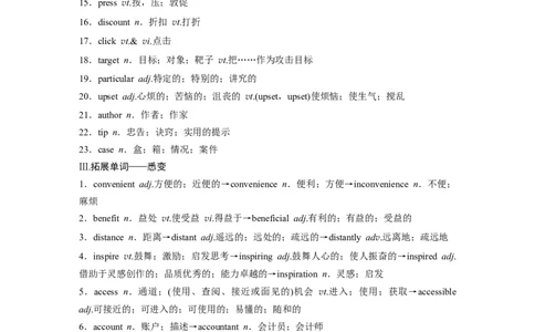 必修第二册　Unit3　TheInternet_03高考英语_2025年新高考资料_一轮复习_2025高考大一轮复习讲义+课件（完结）_2025高考大一轮复习英语（人教版）_必修第二册
