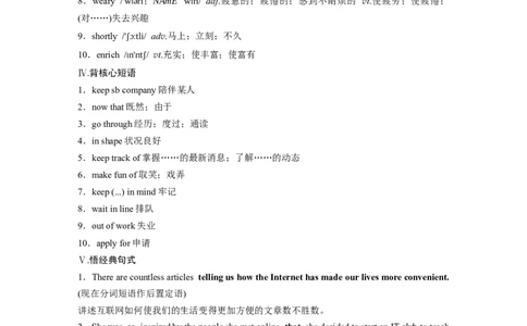 必修第二册　Unit3　TheInternet_03高考英语_2025年新高考资料_一轮复习_2025高考大一轮复习讲义+课件（完结）_2025高考大一轮复习英语（人教版）_必修第二册