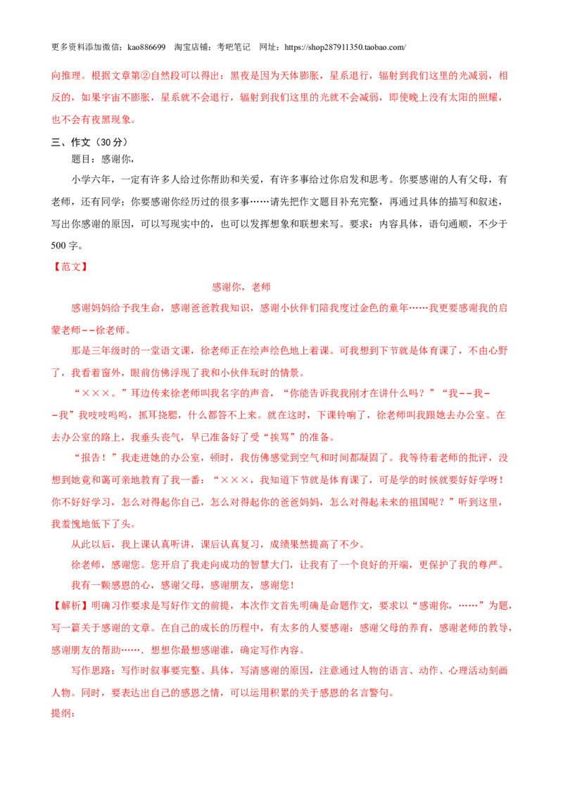 语文-2024年秋季七年级入学分班考试模拟卷（通用版）02（解析版）_北京小升初全套文件_语文