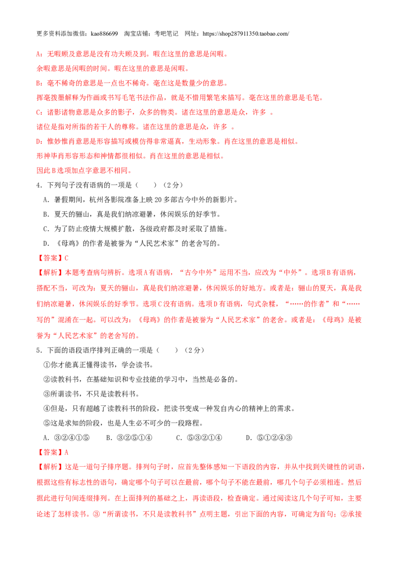 语文-2024年秋季七年级入学分班考试模拟卷（通用版）02（解析版）_北京小升初全套文件_语文