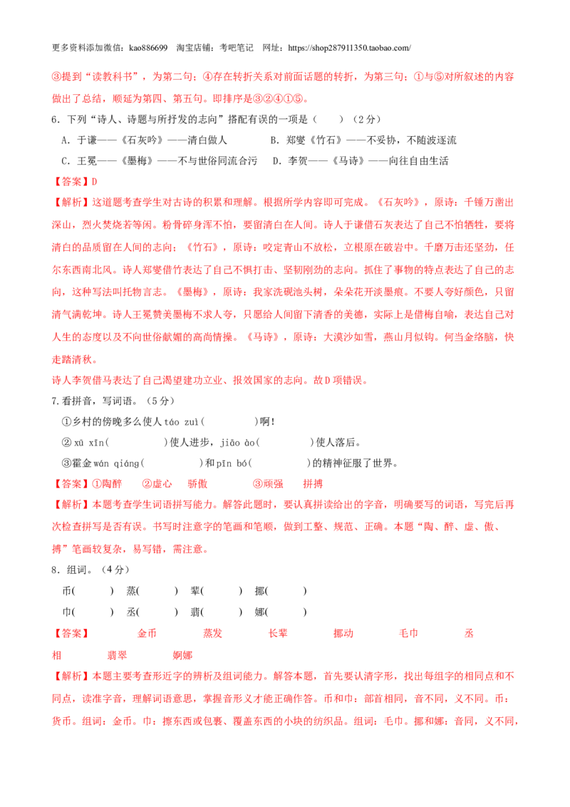 语文-2024年秋季七年级入学分班考试模拟卷（通用版）02（解析版）_北京小升初全套文件_语文