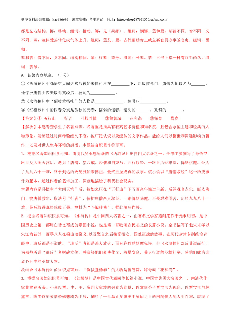 语文-2024年秋季七年级入学分班考试模拟卷（通用版）02（解析版）_北京小升初全套文件_语文