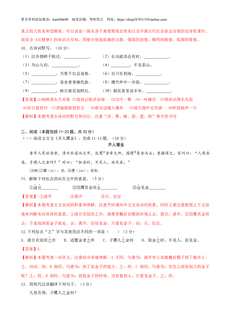 语文-2024年秋季七年级入学分班考试模拟卷（通用版）02（解析版）_北京小升初全套文件_语文