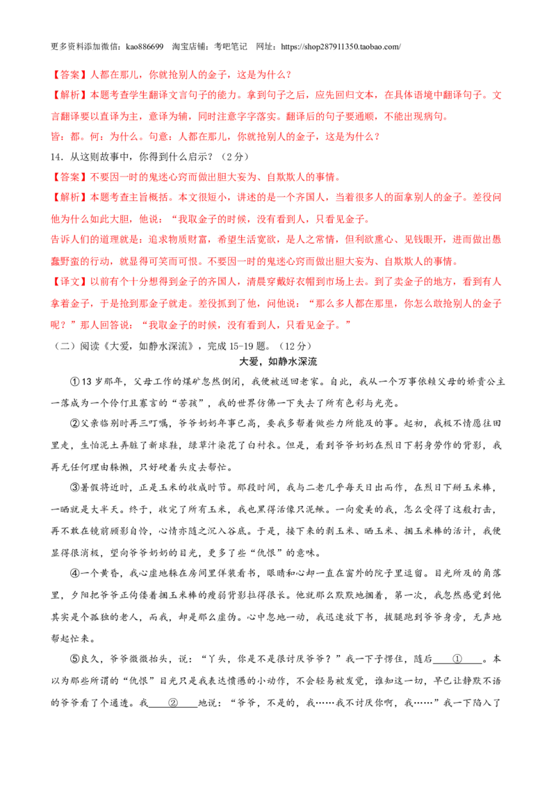 语文-2024年秋季七年级入学分班考试模拟卷（通用版）02（解析版）_北京小升初全套文件_语文