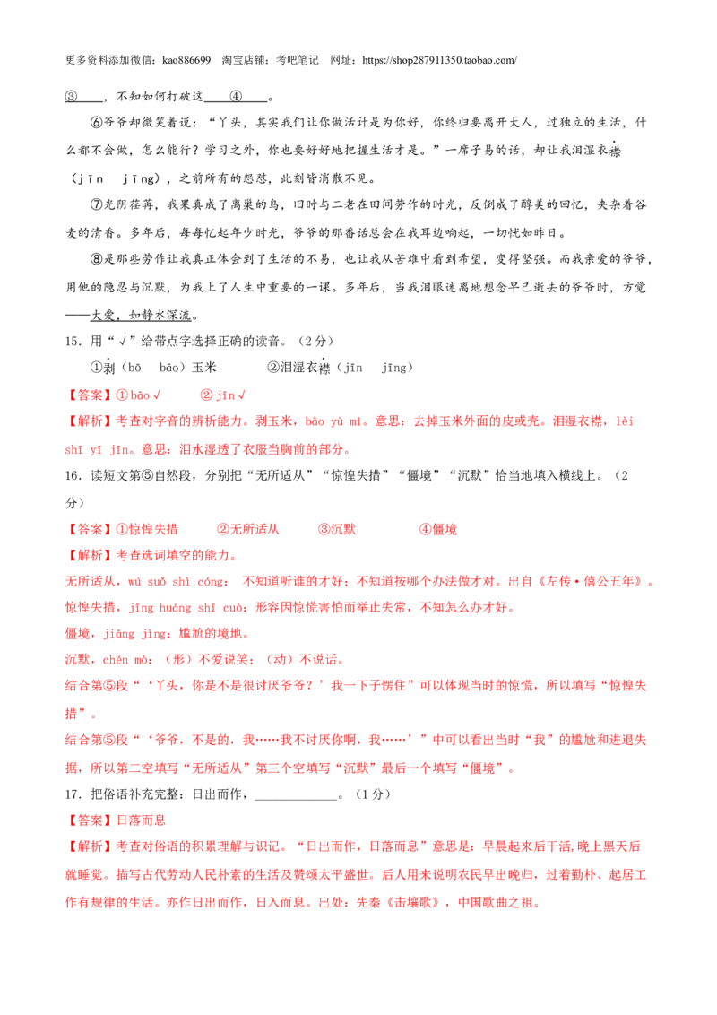 语文-2024年秋季七年级入学分班考试模拟卷（通用版）02（解析版）_北京小升初全套文件_语文