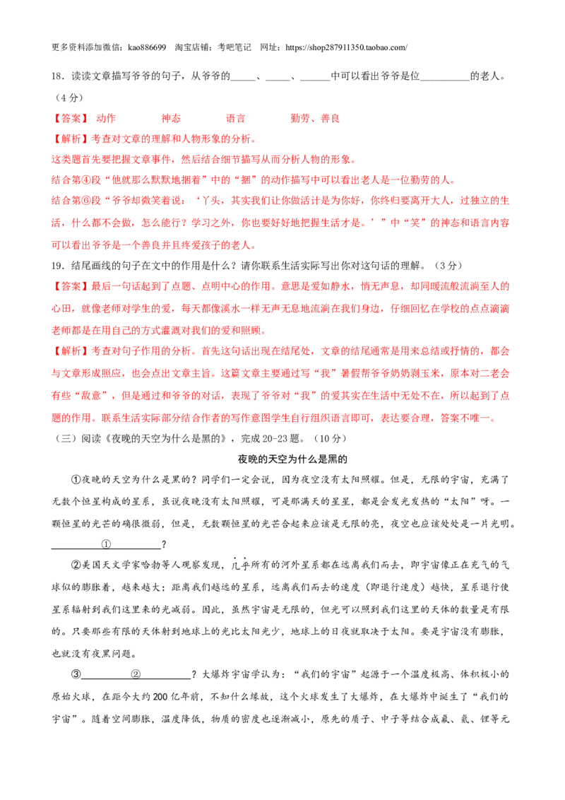 语文-2024年秋季七年级入学分班考试模拟卷（通用版）02（解析版）_北京小升初全套文件_语文