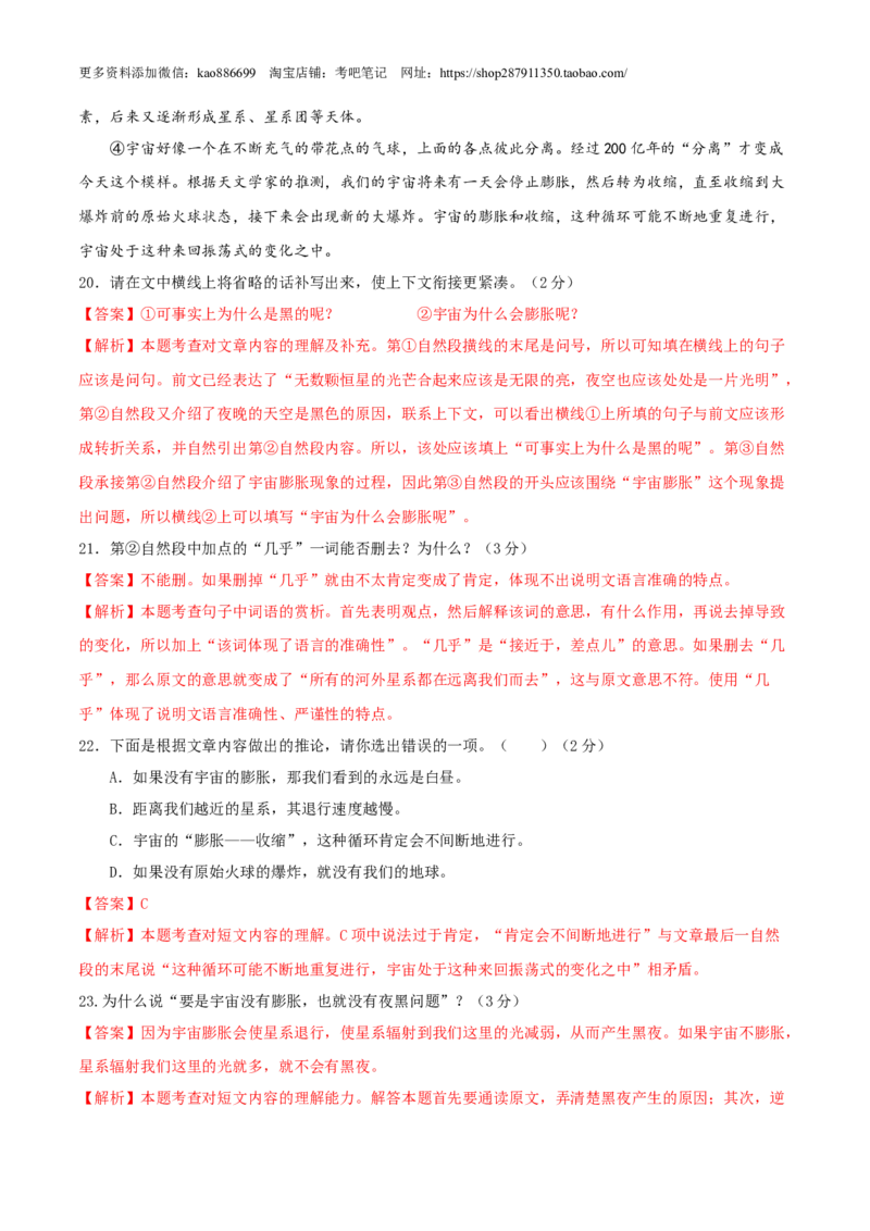 语文-2024年秋季七年级入学分班考试模拟卷（通用版）02（解析版）_北京小升初全套文件_语文