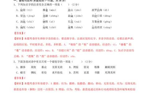语文-2024年秋季七年级入学分班考试模拟卷（通用版）02（解析版）_北京小升初全套文件_语文