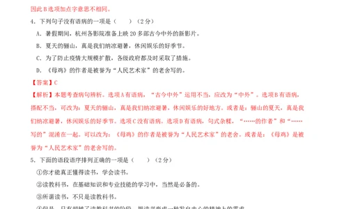 语文-2024年秋季七年级入学分班考试模拟卷（通用版）02（解析版）_北京小升初全套文件_语文
