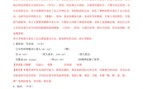 语文-2024年秋季七年级入学分班考试模拟卷（通用版）02（解析版）_北京小升初全套文件_语文