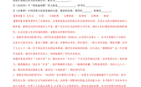 语文-2024年秋季七年级入学分班考试模拟卷（通用版）02（解析版）_北京小升初全套文件_语文