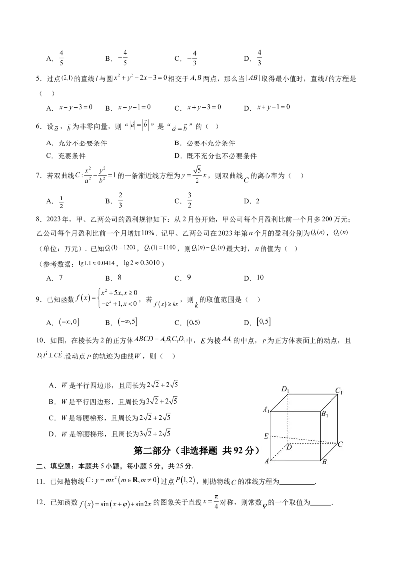 信息必刷卷04（北京卷）原卷版_02高考数学_2025年新高考资料_2025考前信息卷_2025年高考数学考前信息必刷卷（北京专用）3430957
