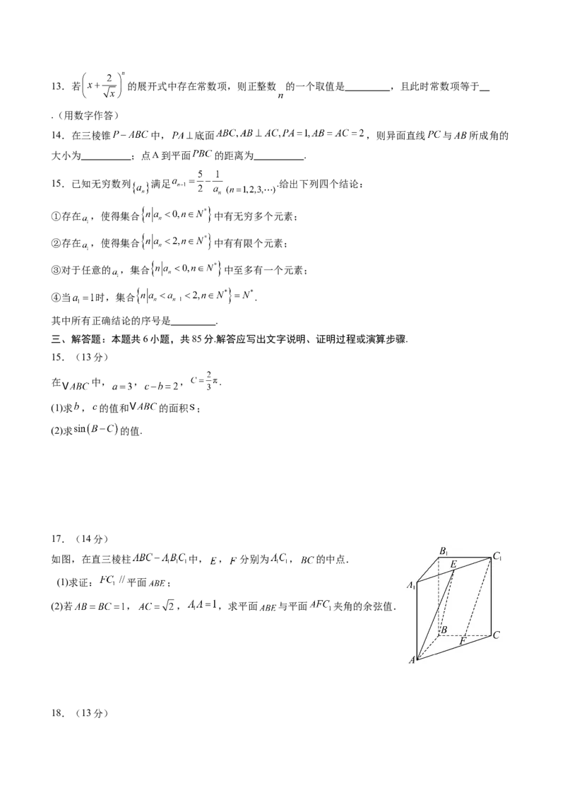 信息必刷卷04（北京卷）原卷版_02高考数学_2025年新高考资料_2025考前信息卷_2025年高考数学考前信息必刷卷（北京专用）3430957