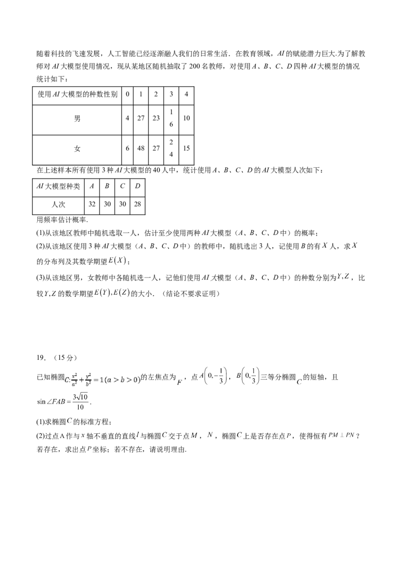 信息必刷卷04（北京卷）原卷版_02高考数学_2025年新高考资料_2025考前信息卷_2025年高考数学考前信息必刷卷（北京专用）3430957