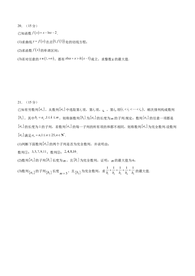 信息必刷卷04（北京卷）原卷版_02高考数学_2025年新高考资料_2025考前信息卷_2025年高考数学考前信息必刷卷（北京专用）3430957