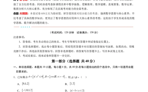信息必刷卷04（北京卷）原卷版_02高考数学_2025年新高考资料_2025考前信息卷_2025年高考数学考前信息必刷卷（北京专用）3430957
