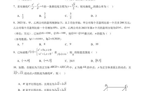 信息必刷卷04（北京卷）原卷版_02高考数学_2025年新高考资料_2025考前信息卷_2025年高考数学考前信息必刷卷（北京专用）3430957