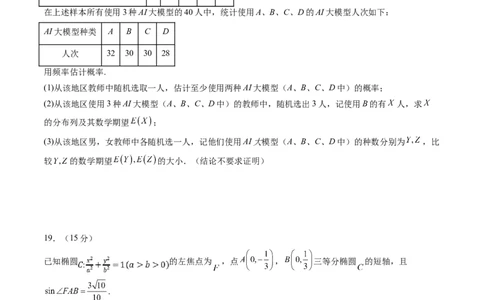 信息必刷卷04（北京卷）原卷版_02高考数学_2025年新高考资料_2025考前信息卷_2025年高考数学考前信息必刷卷（北京专用）3430957
