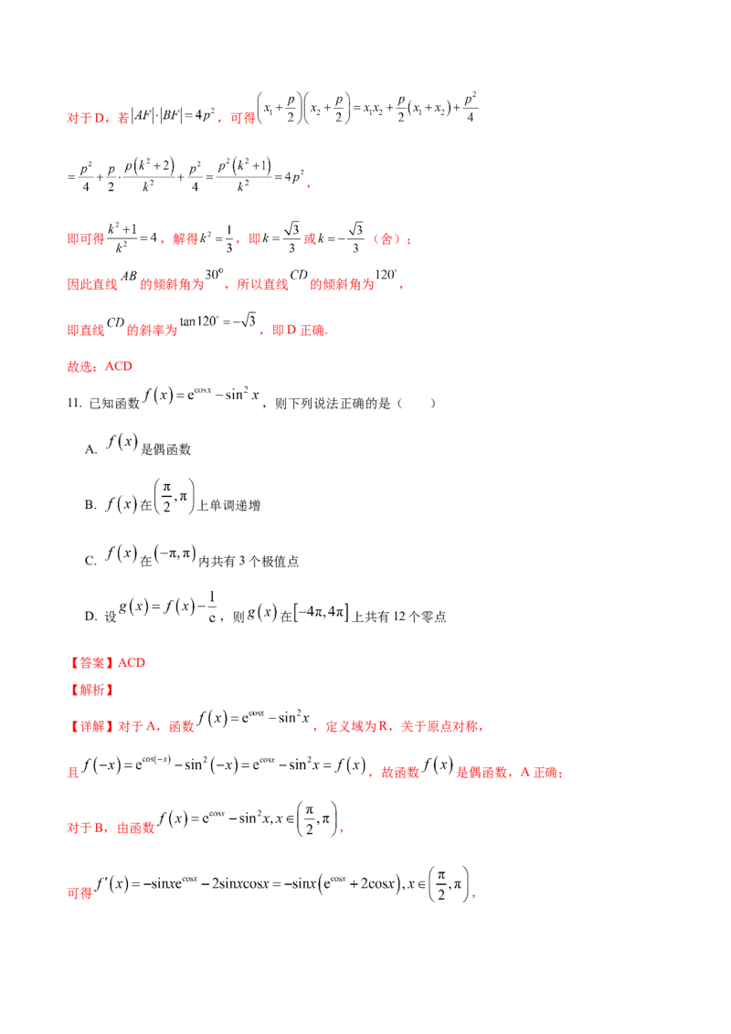 信息必刷卷03（广东专用）解析版_02高考数学_2025年新高考资料_2025考前信息卷_2025年高考数学考前信息必刷卷（广东专用）3430962