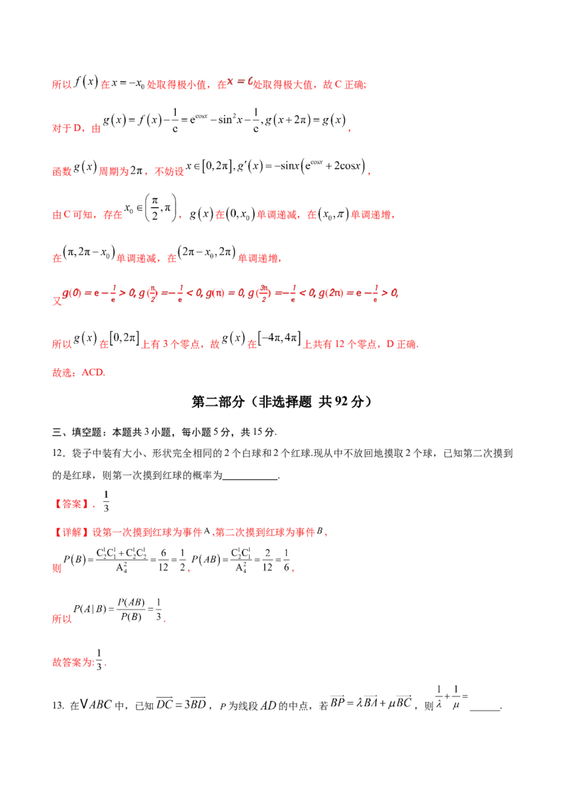 信息必刷卷03（广东专用）解析版_02高考数学_2025年新高考资料_2025考前信息卷_2025年高考数学考前信息必刷卷（广东专用）3430962