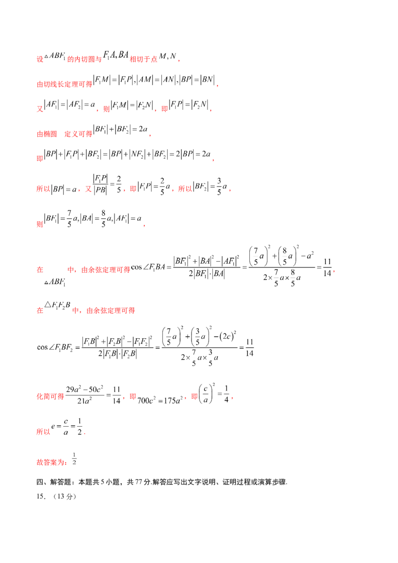 信息必刷卷03（广东专用）解析版_02高考数学_2025年新高考资料_2025考前信息卷_2025年高考数学考前信息必刷卷（广东专用）3430962