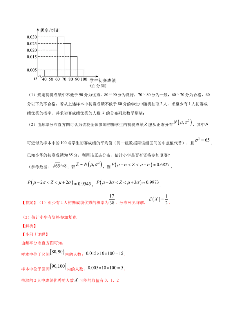 信息必刷卷03（广东专用）解析版_02高考数学_2025年新高考资料_2025考前信息卷_2025年高考数学考前信息必刷卷（广东专用）3430962
