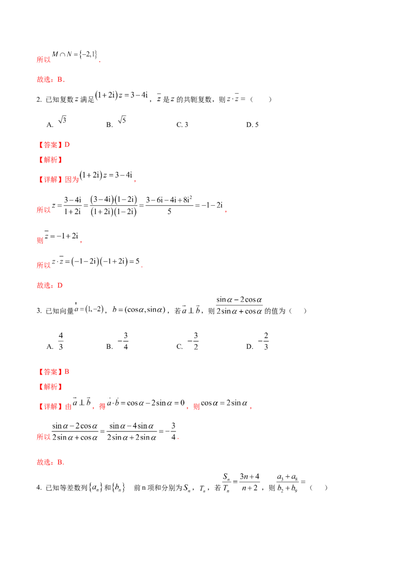信息必刷卷03（广东专用）解析版_02高考数学_2025年新高考资料_2025考前信息卷_2025年高考数学考前信息必刷卷（广东专用）3430962