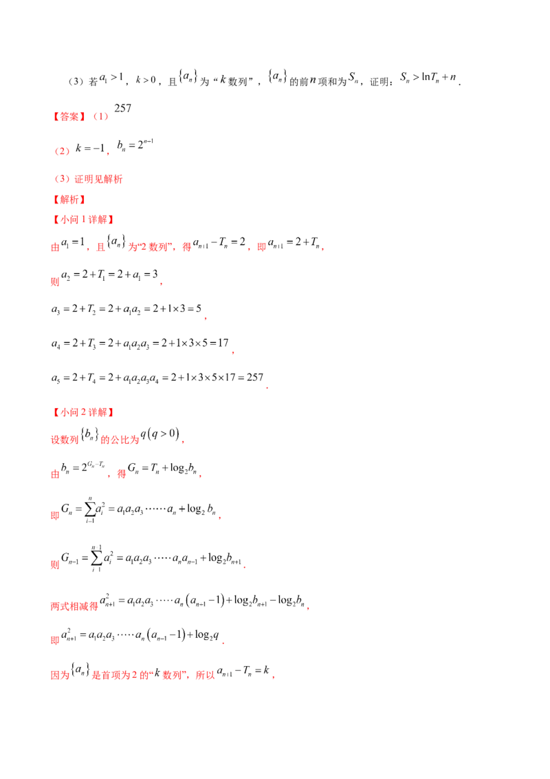 信息必刷卷03（广东专用）解析版_02高考数学_2025年新高考资料_2025考前信息卷_2025年高考数学考前信息必刷卷（广东专用）3430962