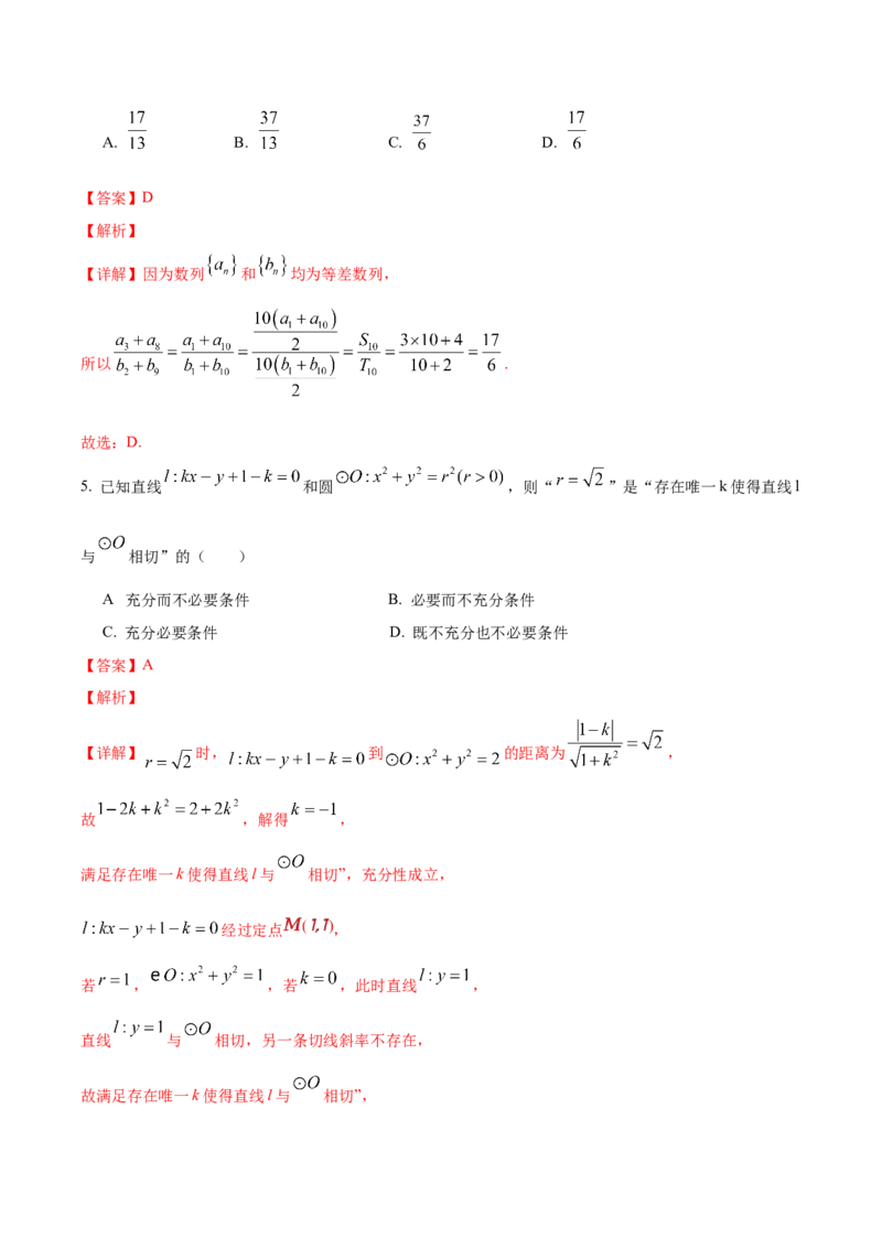 信息必刷卷03（广东专用）解析版_02高考数学_2025年新高考资料_2025考前信息卷_2025年高考数学考前信息必刷卷（广东专用）3430962