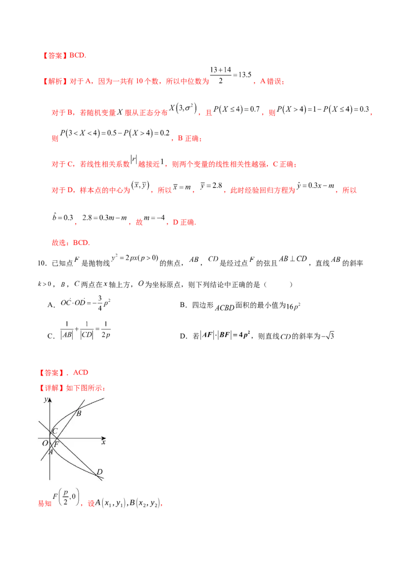 信息必刷卷03（广东专用）解析版_02高考数学_2025年新高考资料_2025考前信息卷_2025年高考数学考前信息必刷卷（广东专用）3430962