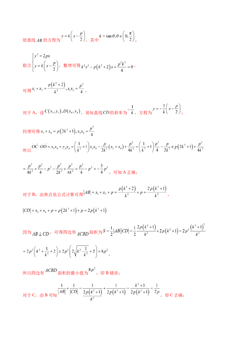 信息必刷卷03（广东专用）解析版_02高考数学_2025年新高考资料_2025考前信息卷_2025年高考数学考前信息必刷卷（广东专用）3430962