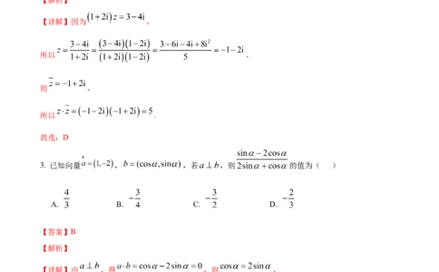 信息必刷卷03（广东专用）解析版_02高考数学_2025年新高考资料_2025考前信息卷_2025年高考数学考前信息必刷卷（广东专用）3430962