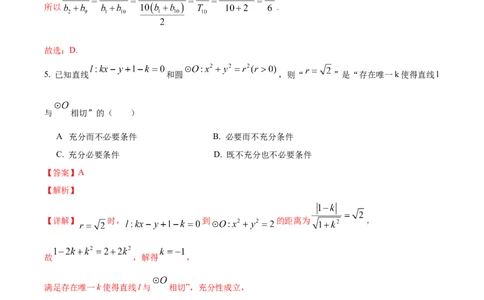 信息必刷卷03（广东专用）解析版_02高考数学_2025年新高考资料_2025考前信息卷_2025年高考数学考前信息必刷卷（广东专用）3430962