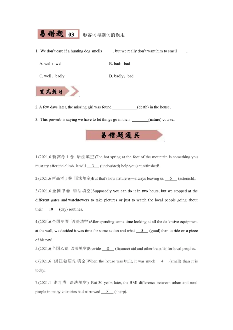 易错点05形容词和副词-备战2022年高考英语考试易错题（学生版）_03高考英语_2024年新高考资料_1.2024一轮复习_赠备战2022年高考英语考试易错题