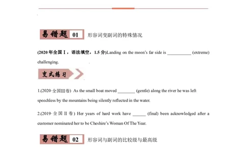 易错点05形容词和副词-备战2022年高考英语考试易错题（学生版）_03高考英语_2024年新高考资料_1.2024一轮复习_赠备战2022年高考英语考试易错题